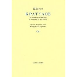 Κρατύλος