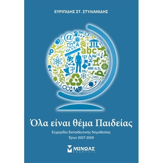 Όλα είναι θέμα παιδείας image 0