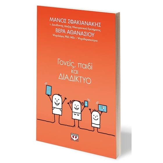 Γονείς, παιδί και διαδίκτυο image 1