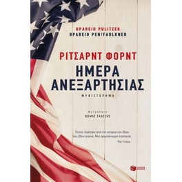 Ημέρα Ανεξαρτησίας