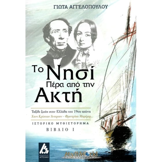 Το νησί πέρα από την ακτή image 0
