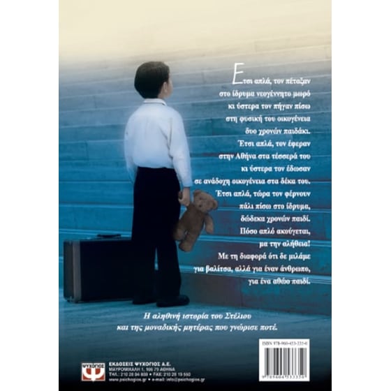 Το παιδί της αγάπης image 1