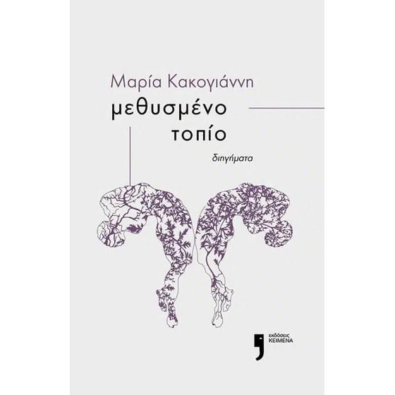 Μεθυσμένο τοπίο image 0