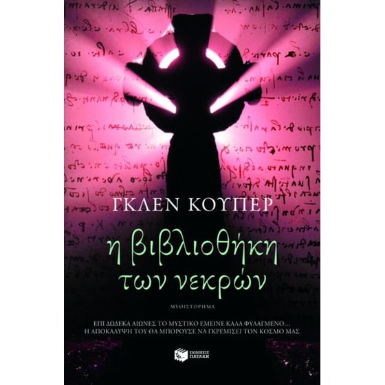 Η βιβλιοθήκη των νεκρών image 0