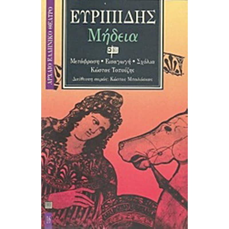 Μήδεια