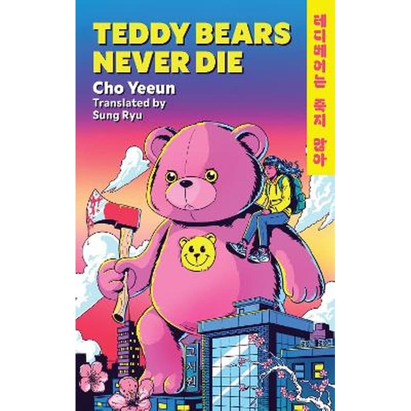 Teddy Bears Never Die