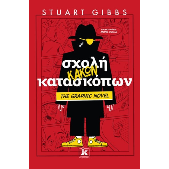 Σχολή κακών κατασκόπων - The Graphic Novel image 0