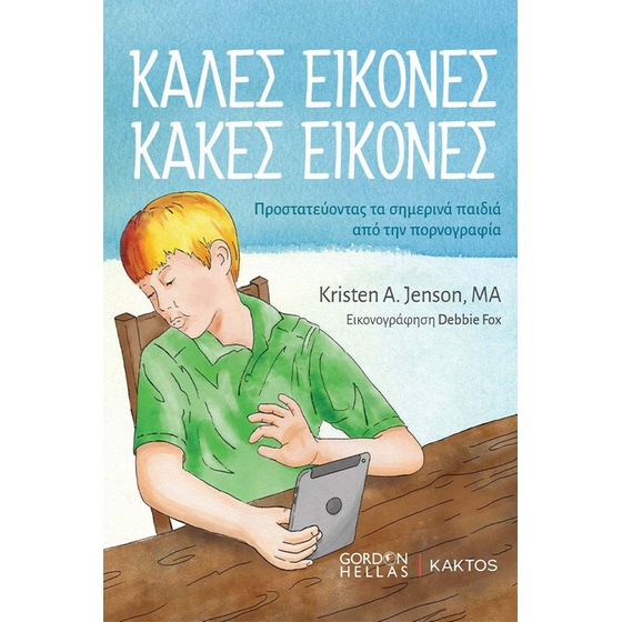 Καλές εικόνες, κακές εικόνες image 0