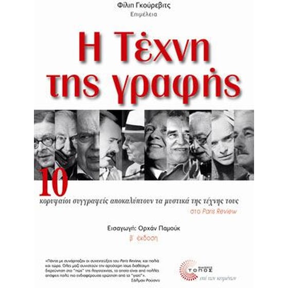 Η τέχνη της γραφής image 0