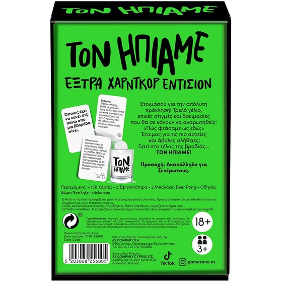 Επιτραπέζιο Παιχνίδι Τον Ήπιαμε Έξτρα Χάρντκορ Εντίσιον (AS Games) image 6