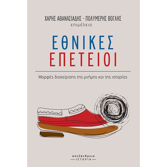 Εθνικές επέτειοι image 0