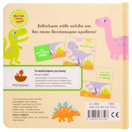 Δεινόσαυροι image 1