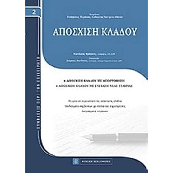 Απόσχιση κλάδου image 0