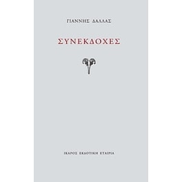 Συνεκδοχές