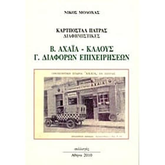 Η γεωγραφία των ανακαλύψεων image 0