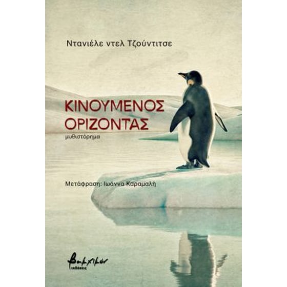 Κινούμενος ορίζοντας image 0