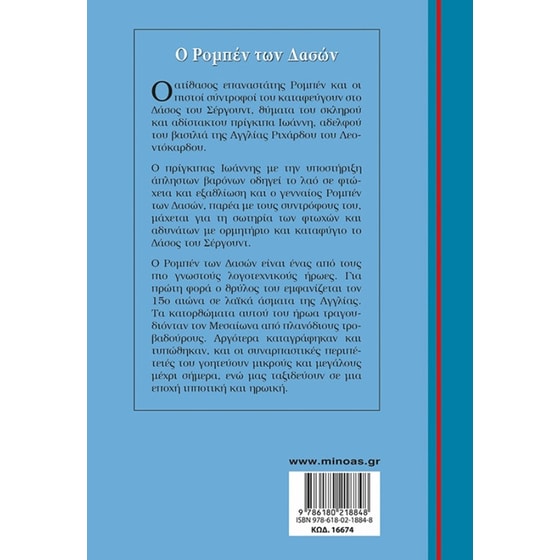 Ο Ρομπέν των δασών image 1