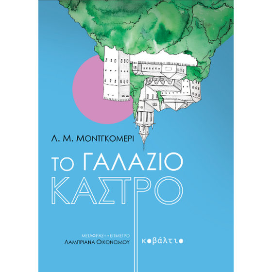 Το Γαλάζιο Κάστρο image 0