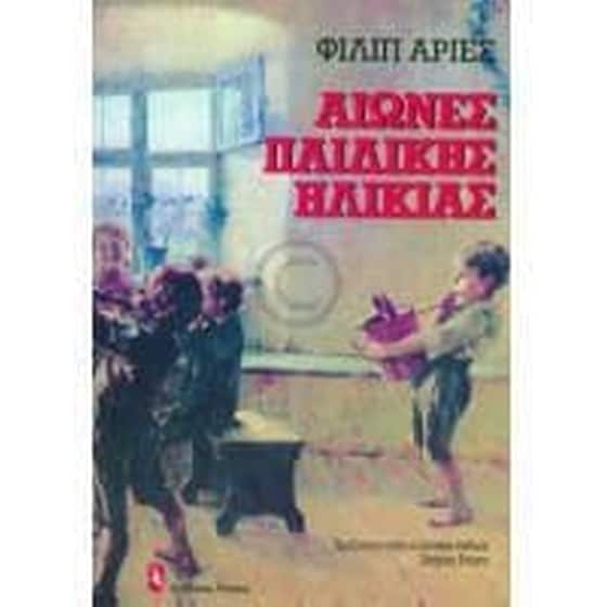 Αιώνες Παιδικής Ηλικίας image 0