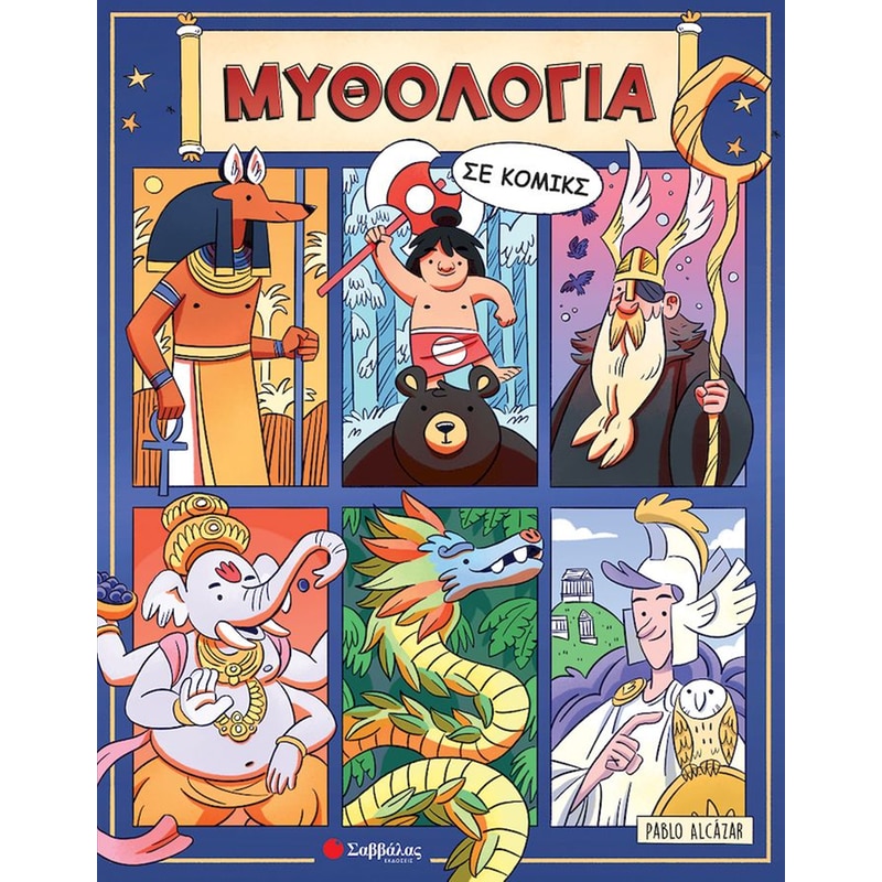 Μυθολογία σε κόμικς