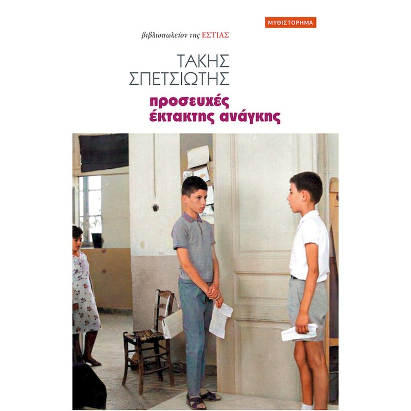 Προσευχές έκτακτης ανάγκης