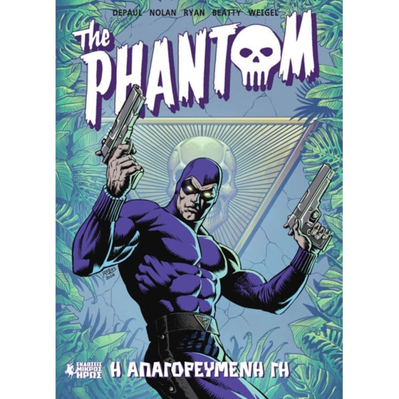The Phantom 1 - Η απαγορευμένη γη image 0