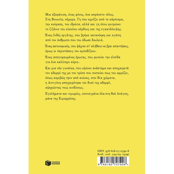 Αντιγόνη απ' το Πουσκάρα image 1