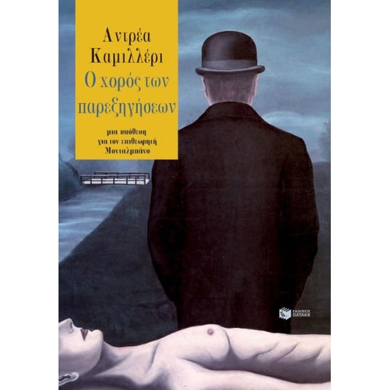 Ο χορός των παρεξηγήσεων image 0
