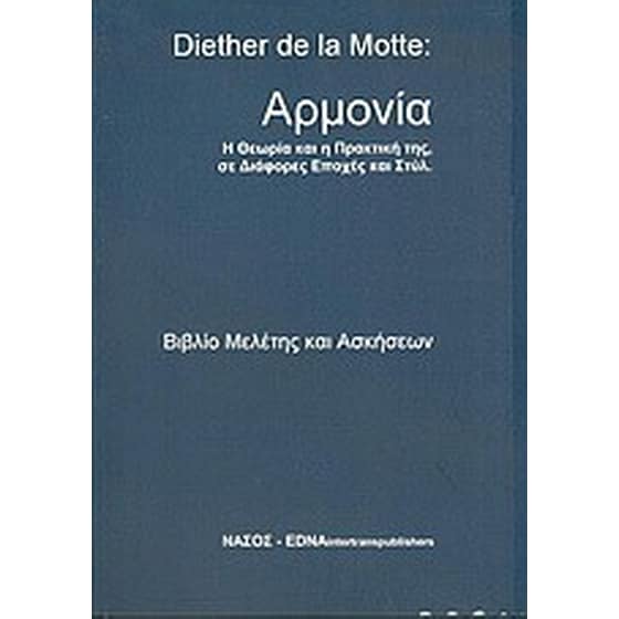 Αρμονία image 0