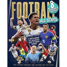 Football All- Stars – Το Απόλυτο αφιέρωμα στους σπουδαιότερους παίκτες του όμορφου παιχνιδιού