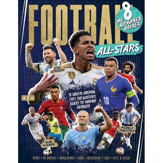 Football All- Stars – Το Απόλυτο αφιέρωμα στους σπουδαιότερους παίκτες του όμορφου παιχνιδιού image 0