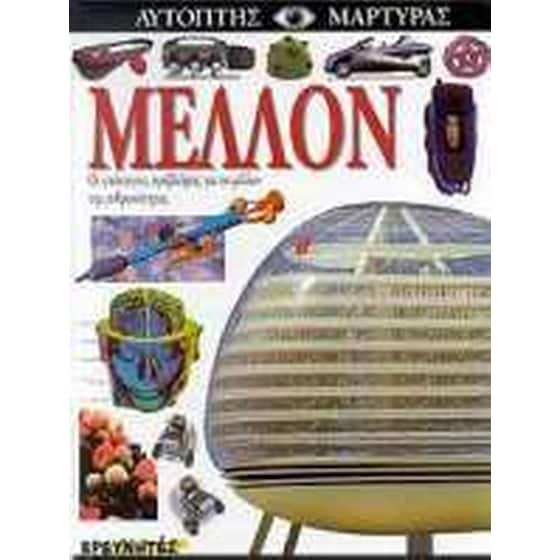 Μέλλον image 0