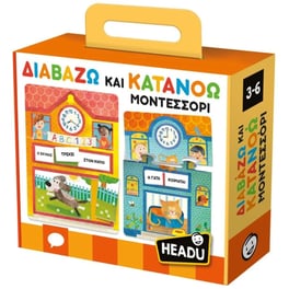 Headu Διαβάζω Και Κατανοώ - Μοντεσσόρι