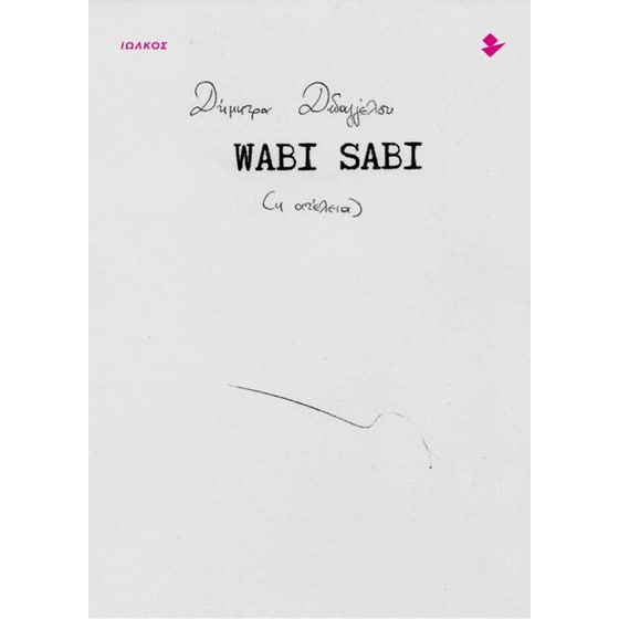 Wabi Sabi (Η ατέλεια) image 0