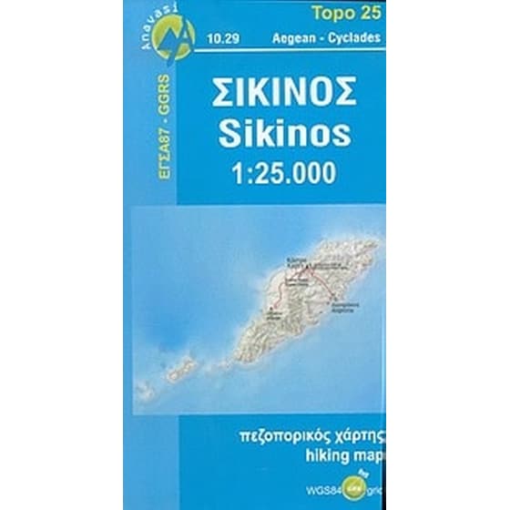 Σίκινος image 0
