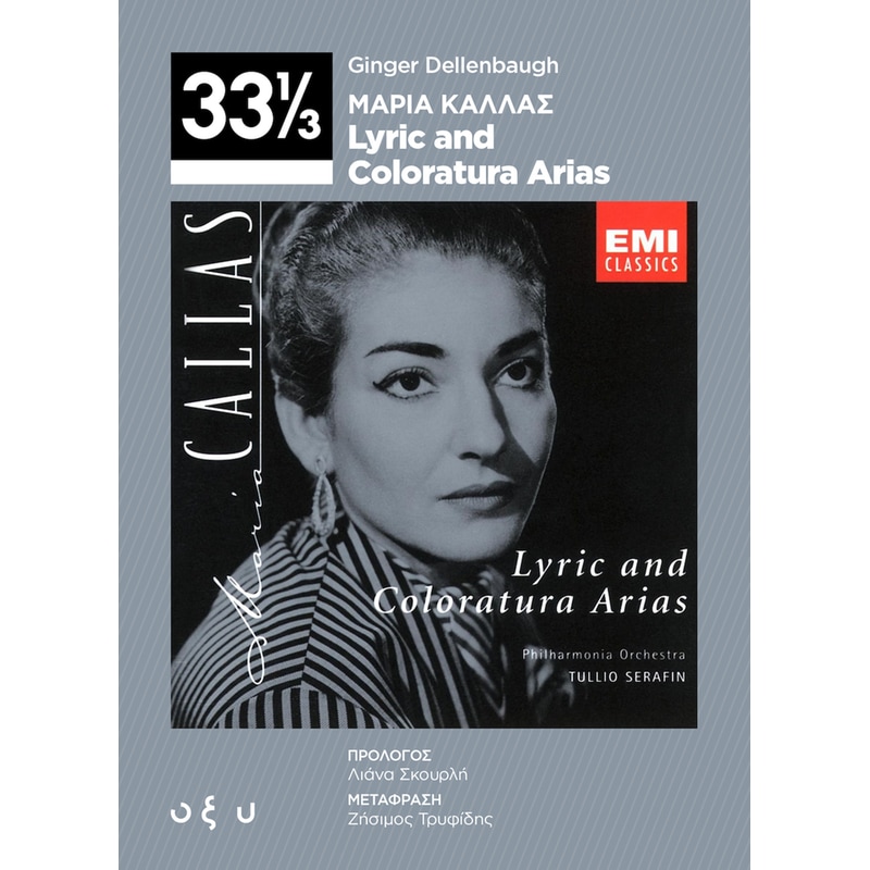 Μαρία Κάλλας – Lyric and Coloratura arias 33 1/3
