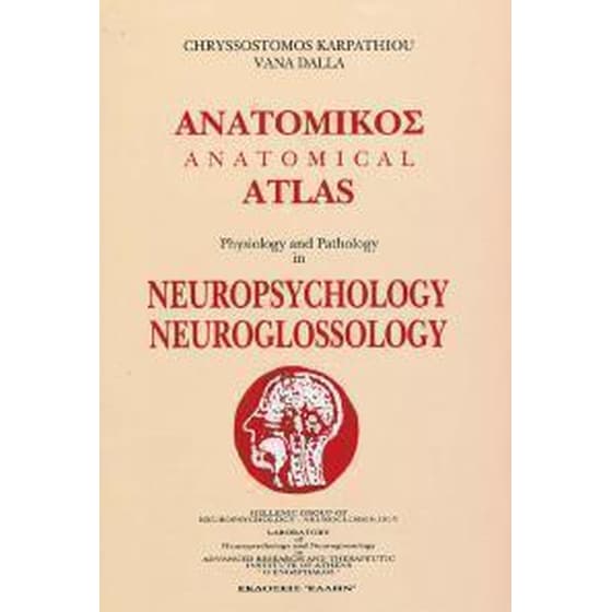 Ανατομικός άτλας image 0