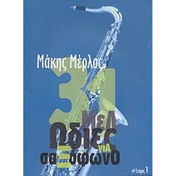 31 μελωδίες για σαξόφωνο image 0