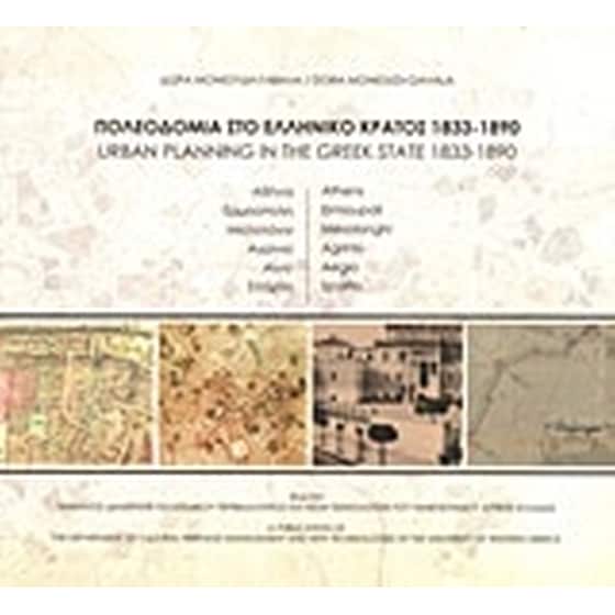 Πολεοδομία στο ελληνικό κράτος 1833-1890 image 0