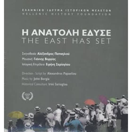 Η Aνατολή έδυσε - The east has set image 0