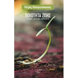 Ποιότητα ζωής