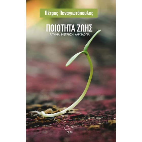 Ποιότητα ζωής image 0