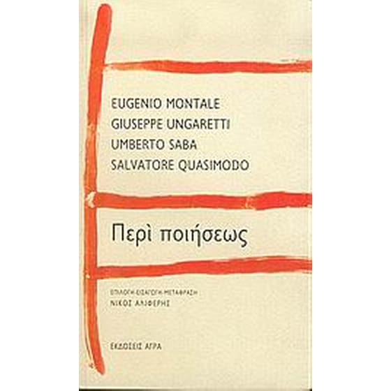 Περί ποιήσεως image 0