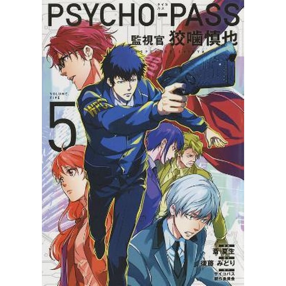 Psycho-pass: Inspector Shinya Kogami, Vol. 5 image 0