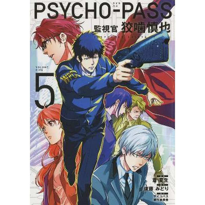 Psycho-pass: Inspector Shinya Kogami, Vol. 5