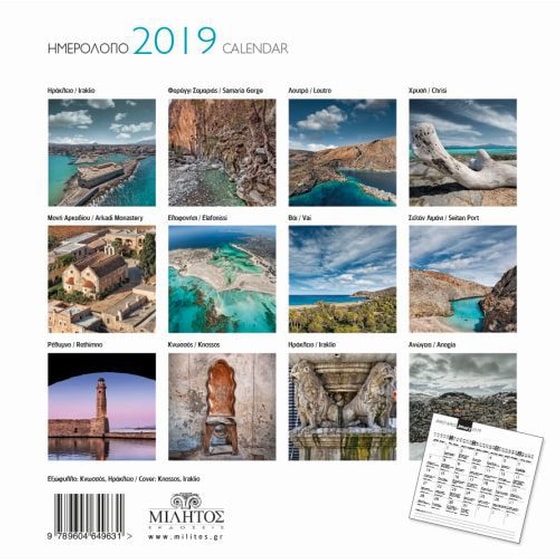 Ημερολόγιο τοίχου 2019- Κρήτη image 1