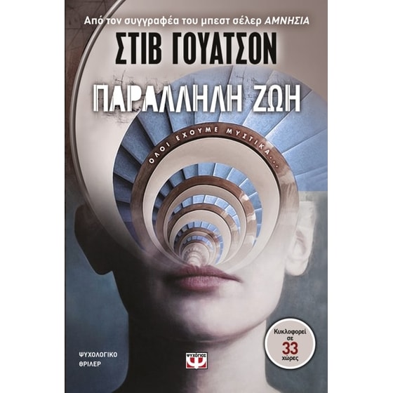Παράλληλη ζωή image 0