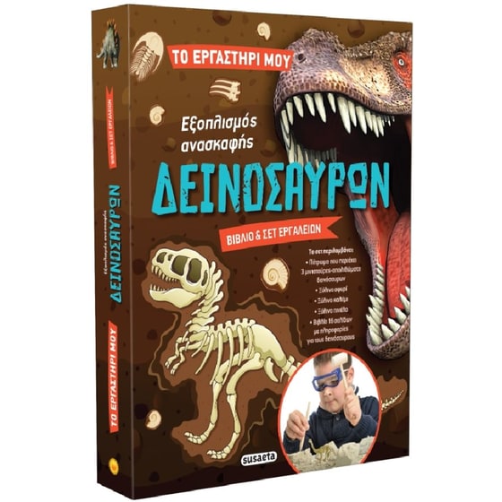 Εξοπλισμός ανασκαφής δεινόσαυρων image 0