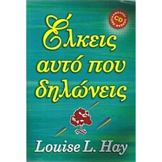 Έλκεις αυτό που δηλώνεις image 0