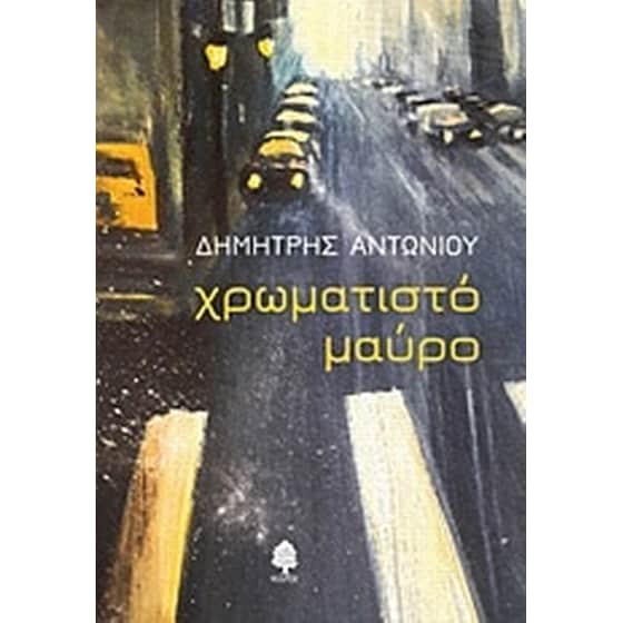 Χρωματιστό μαύρο image 0